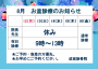 祝日診療のお知らせ　お盆　成城接骨院　8月 2024年